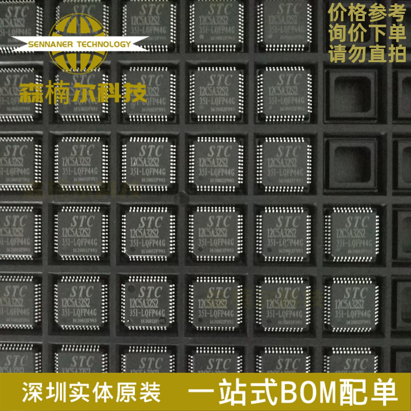 全新 贴片 STC12C5A32S2-35I-LQFP44G 微控制器IC 单片机芯片