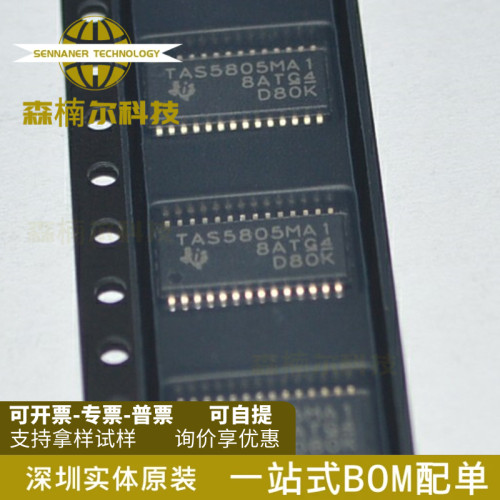 TAS5805MPWPR 全新 丝印TAS5805MA1 封装HSTSSOP-28 音频放大器IC
