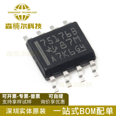 10只 SN75176BDR 全新原装 丝印75176B 贴片SOP-8 差分总线收发器