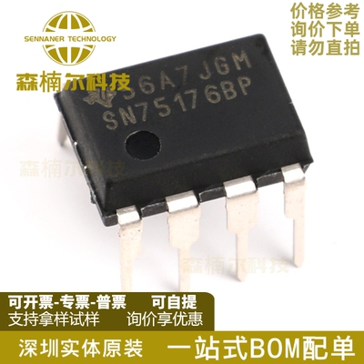 SN75176BPSR 直插DIP-8 SN75176 差分总线收发器 全新原装