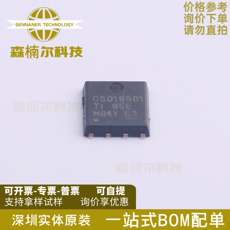CSD18501Q5A 全新原装 VSON-8 MOSFET 场效应管 N沟道 100A 40V