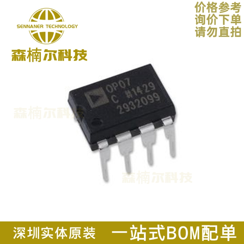 OP07CPZ 全新原装 OP07C OP07CP 直插DIP-8 运算放大器芯片