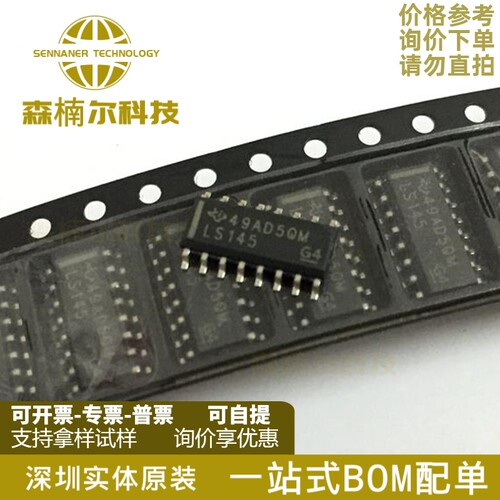 SN74LS145DR 全新原装 SOP-16 BCD到十进制解码器/驱动器芯片