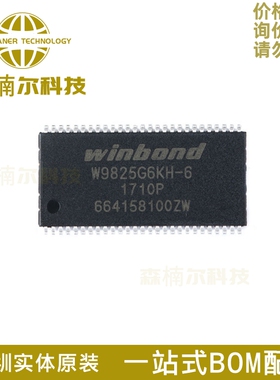 W9825G6KH-6I 全新原装 贴片TSOPII-54 256M-bits SDRAM内存芯片