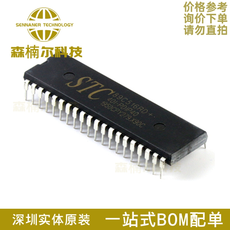 全新原装 直插 STC89C516RD+40I-PDIP40 单片机微控制器IC芯片