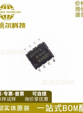 AD707ARZ AD707AR AD707A 精密运算放大器 封装SOP8 全新原装