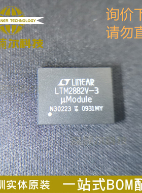 LTM2882CV-3 LTM2882CV-3#PBF 全新原装 封装BLGA-32 接口芯片IC