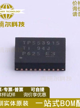 TPS53915RVER 全新原装 丝印TPS53915 封装VQFN28 开关稳压器IC