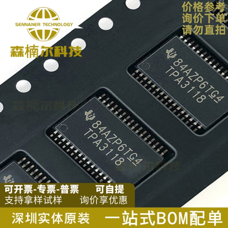 TPA3118D2DAPR 全新原装 贴片HTSSOP32 立体声放大器IC