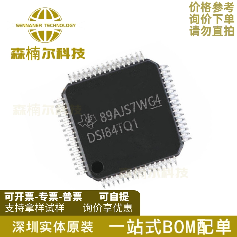 SN65DSI84TPAPRQ1 全新原装 DSI84TQ1 贴片HTQFP64 收发桥接器IC
