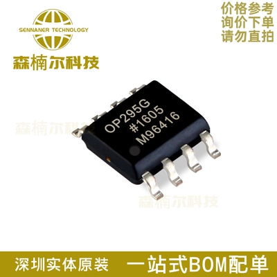 OP295GSZ 全新原装 OP295G 贴片SOP8 双通道运算放大器芯片IC