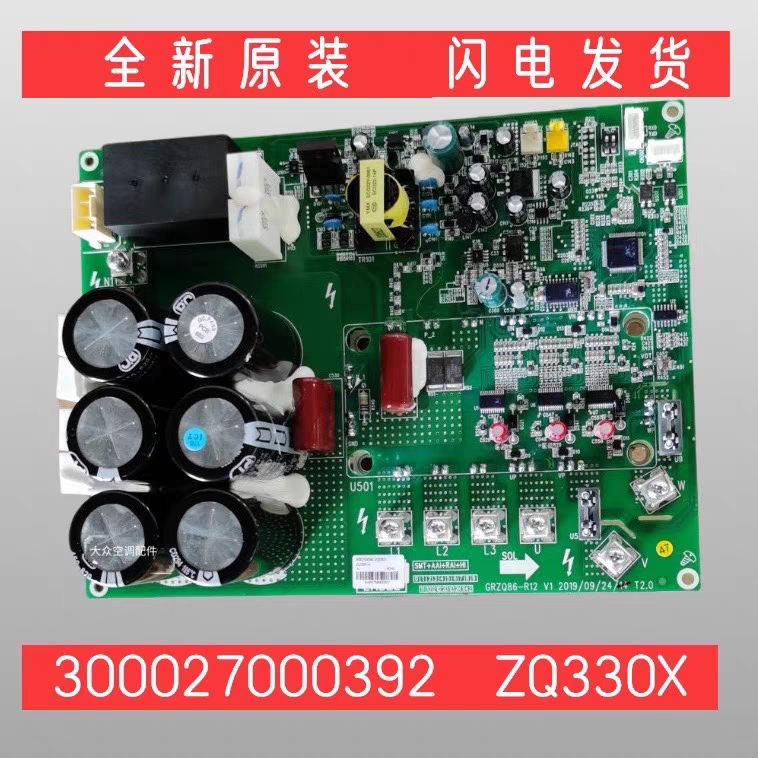 格力300027000392主板ZQ3330X驱动板30223000074驱动模块ZQ3330G