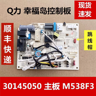 适用于格力空调室内机主板电脑板30145050M538F3Q定频