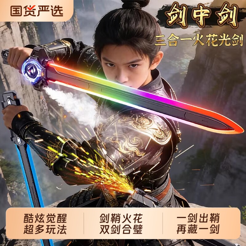 火石剑中剑拔刀火光剑七彩发光带喷雾武士刀男孩儿童声光玩具