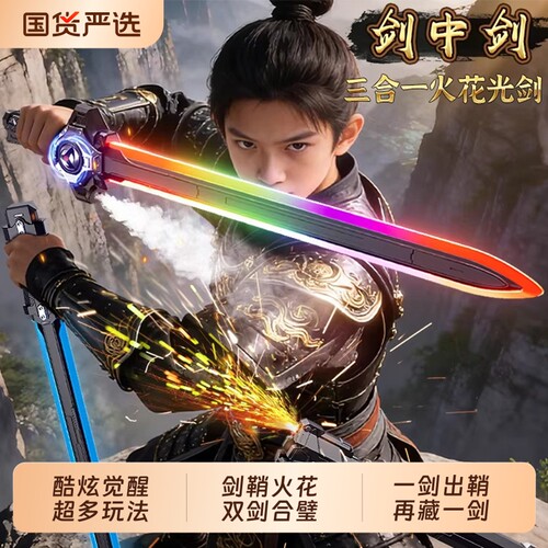 火石剑中剑拔刀火光剑七彩发光带喷雾武士刀男孩儿童声光玩具