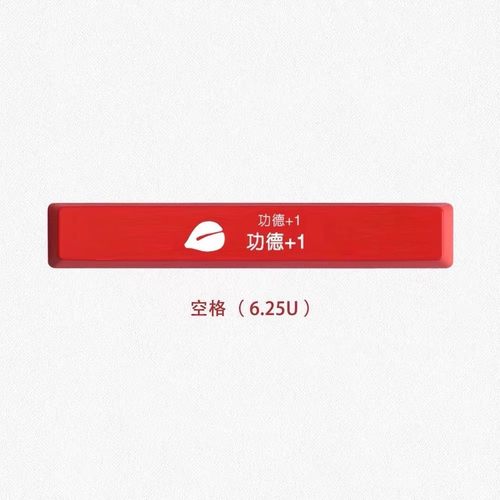 功德+1 透光 木鱼键帽esc空格键回车退格键机械键盘专用键帽