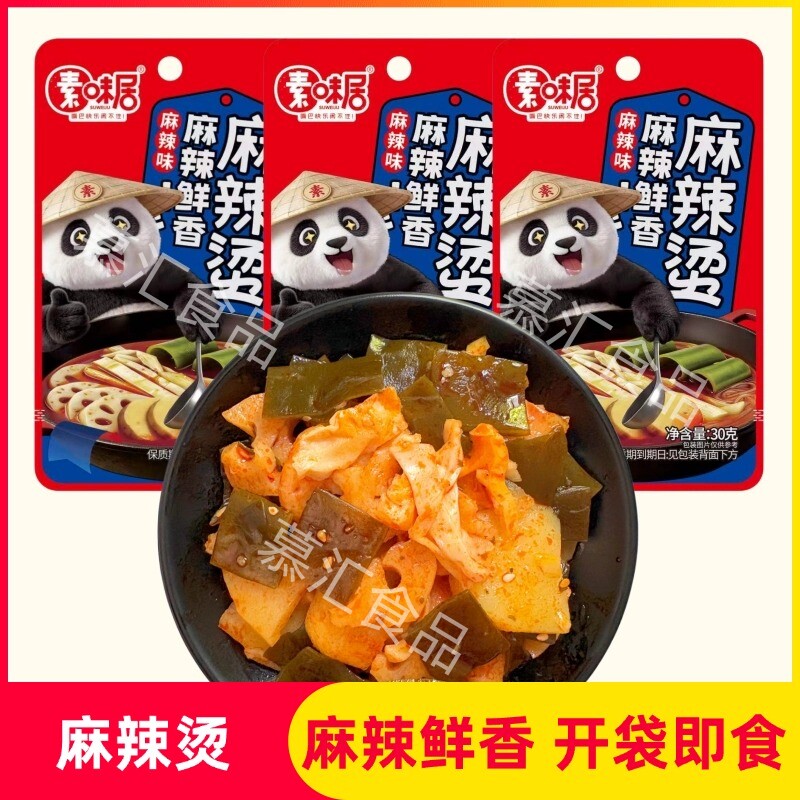 素味居麻辣烫小袋装网红麻辣味土豆竹笋藕海带即食休闲解馋小零食