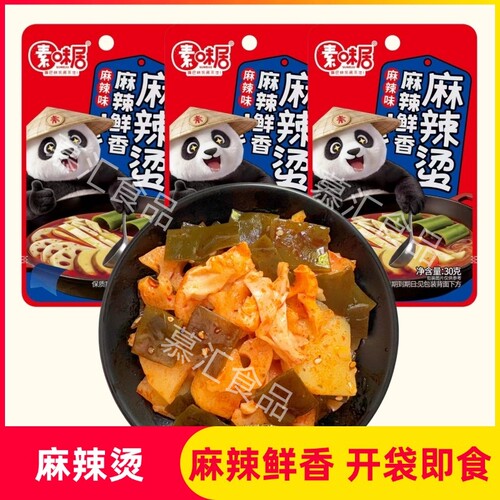 素味居麻辣烫小袋装网红麻辣味土豆竹笋藕海带即食休闲解馋小零食