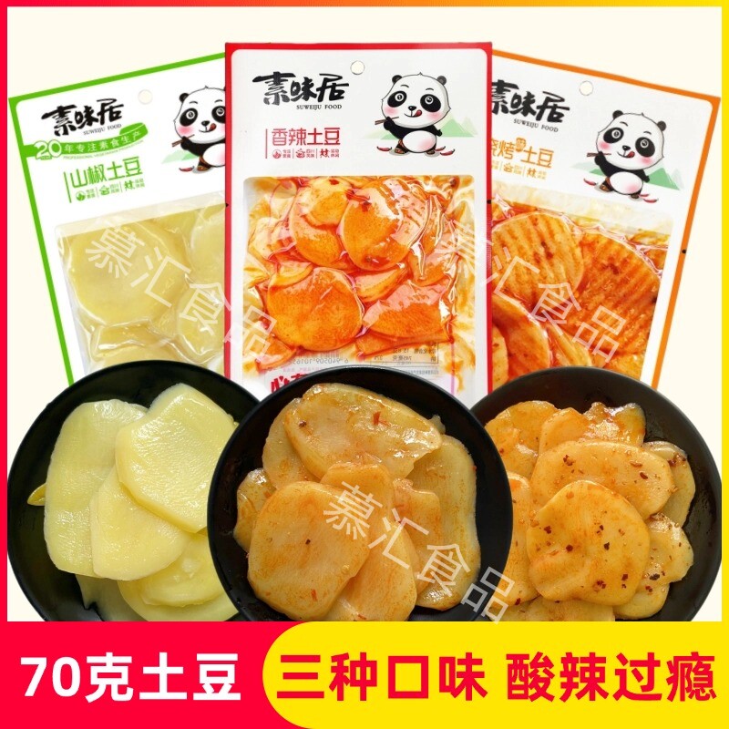 素味居土豆片山椒香辣烧烤味素菜下饭菜休闲夜宵即食解馋小零食品