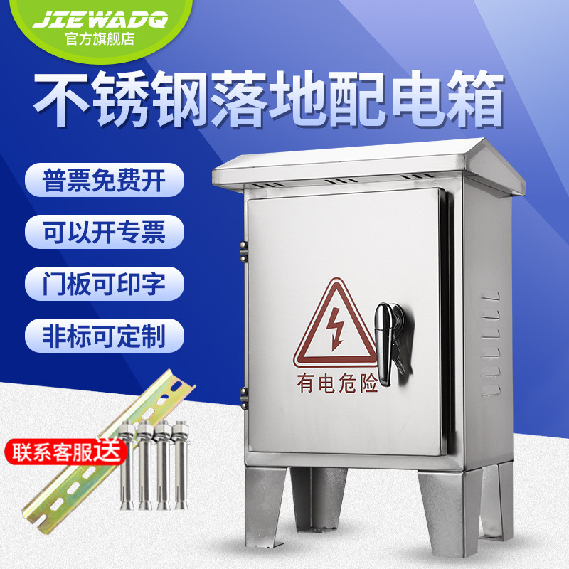 户外防水落地304不锈钢配电箱室外防雨带脚控制箱工地电控箱定制