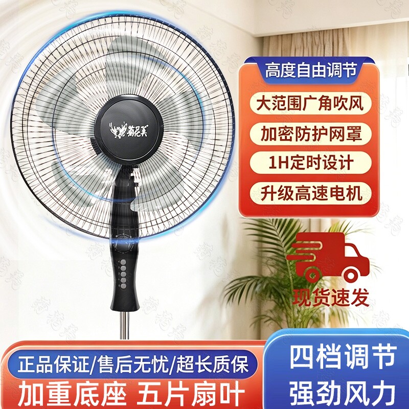 菊花美大风力落地扇台式立式卧室电风扇