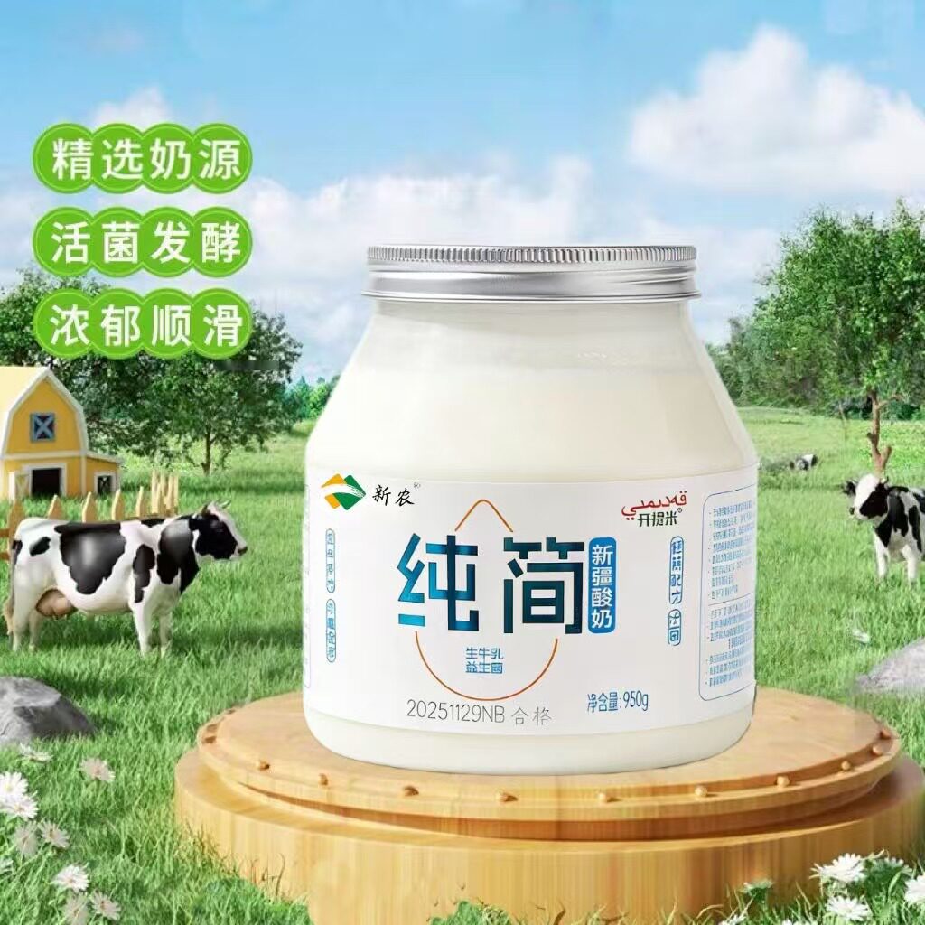 新疆酸奶新农酸奶优质牧场奶源单罐发酵活菌工艺950g罐装经典原味