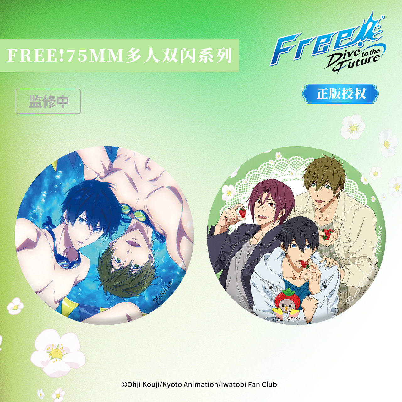 正版Free男子游泳部周边