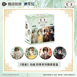 正版 系列甘罗苏北陆扶苏胡亥徽章吧唧动漫画周边挂件 官谷哑舍四季