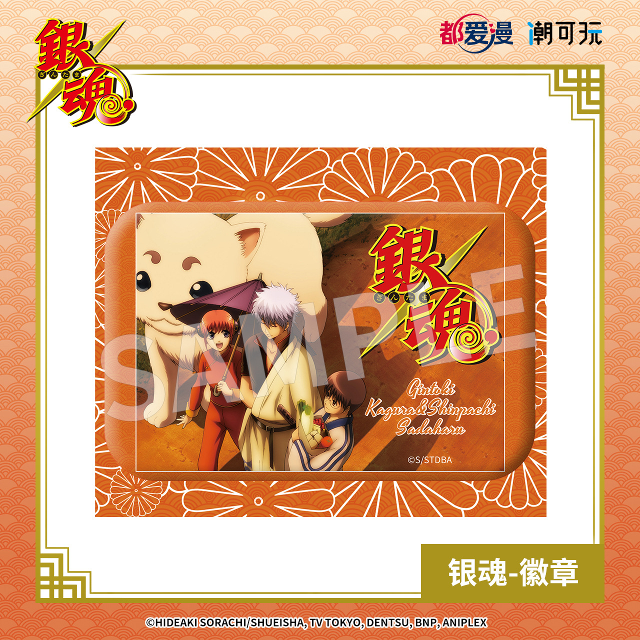 银魂坂田银时神乐方形吧唧