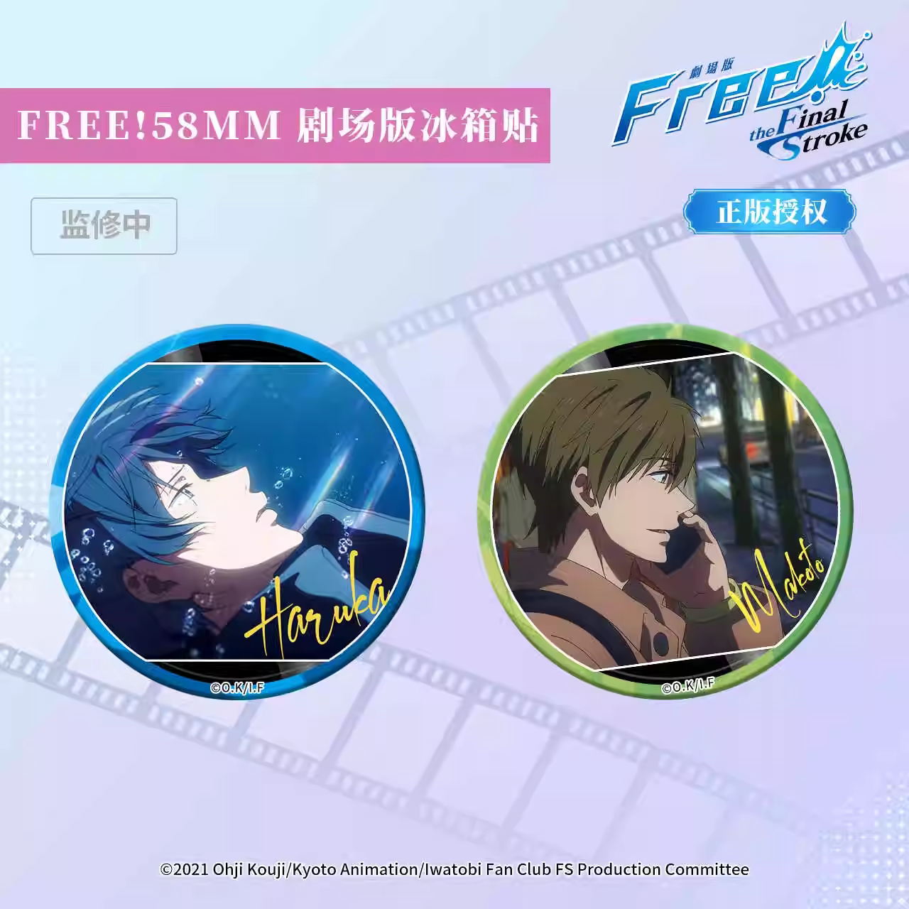 正版官谷Free男子游泳部七濑遥橘真琴松冈凛冰箱贴徽章吧唧周边