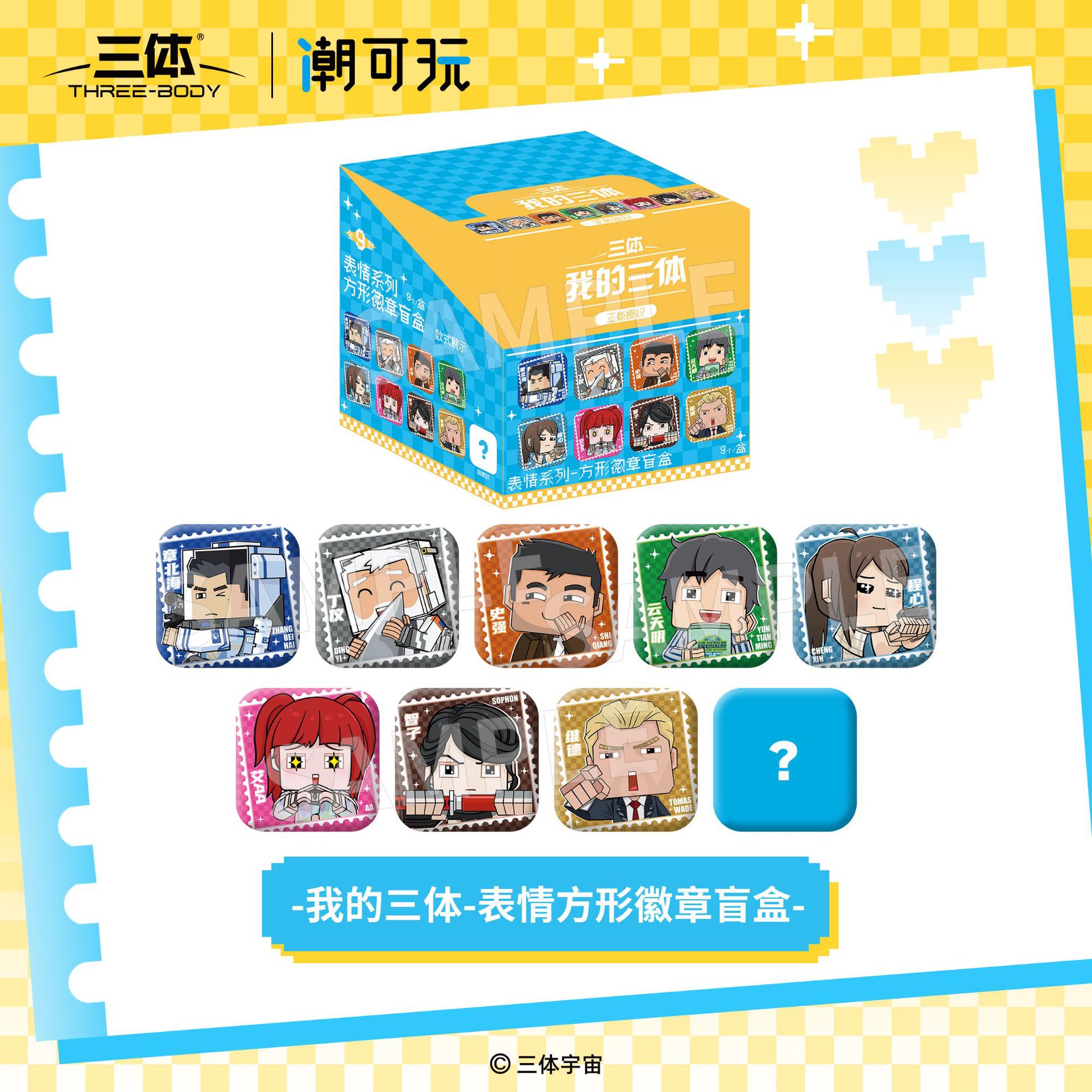 官谷正版我的三体徽章吧唧周边