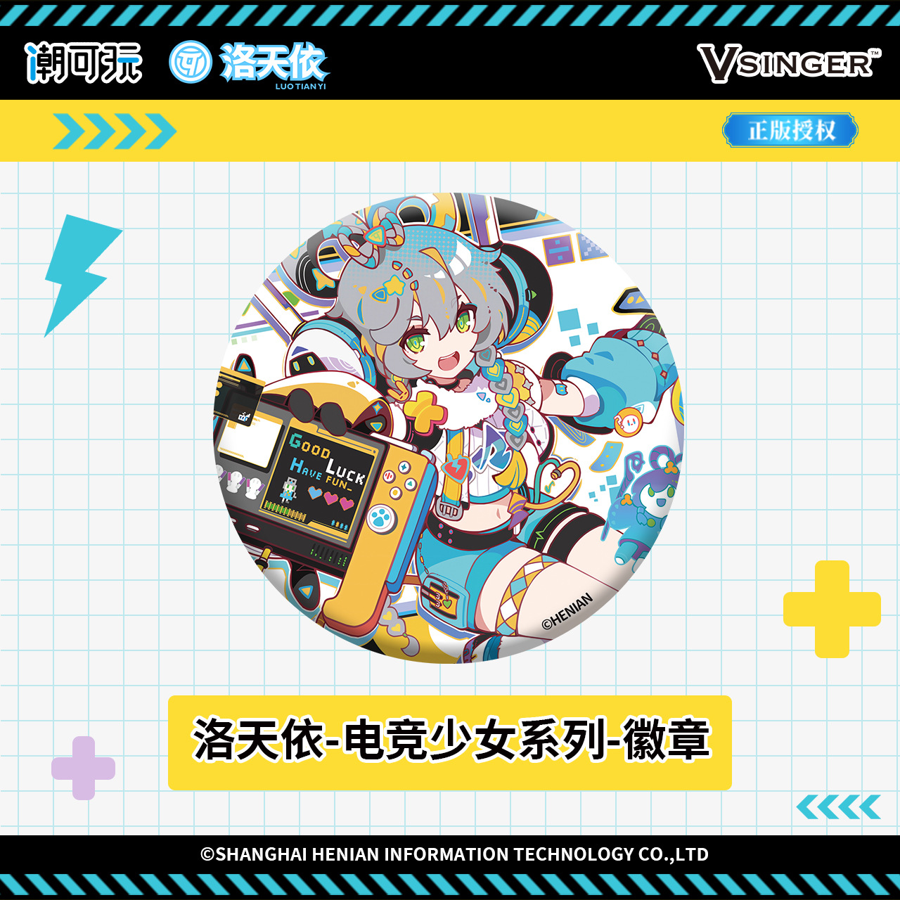 Vsinger洛天依电竞少女系列徽章