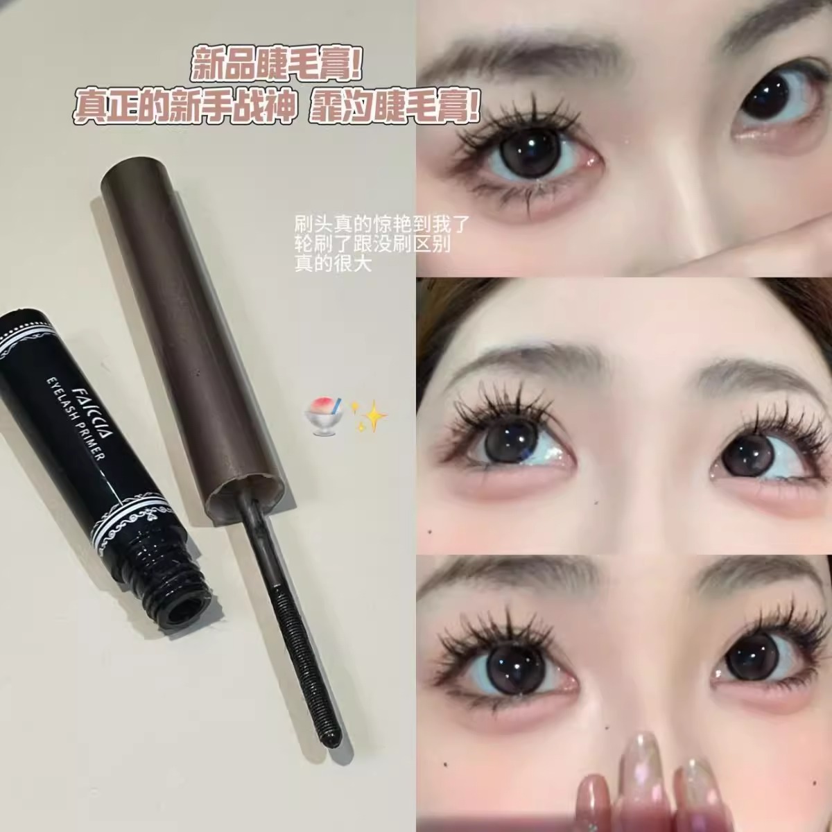 2025新款鋼管睫毛打底膏纖長卷翹