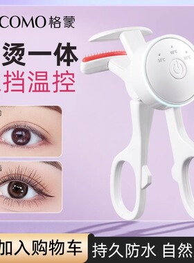 无边框梳齿电热睫毛夹加热烫卷睫毛神器懒人电动加热充电持久定型