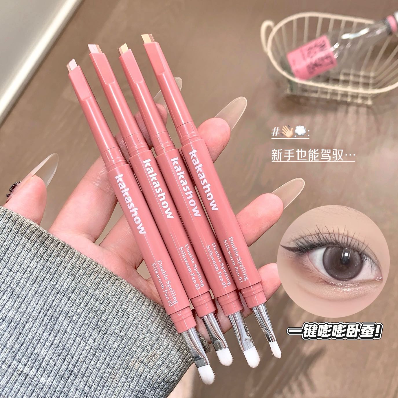 双拼卧蚕笔提亮下至阴影二合一