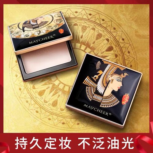埃及艳后定妆粉饼控油持久
