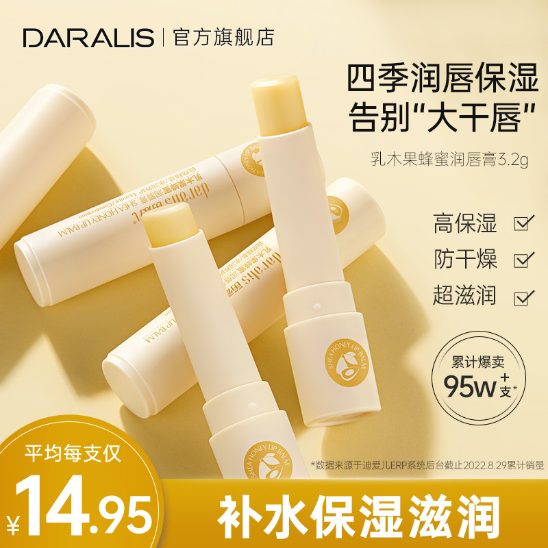 官方正品蜂蜜润唇膏打底保湿滋润补水防干燥男女专用