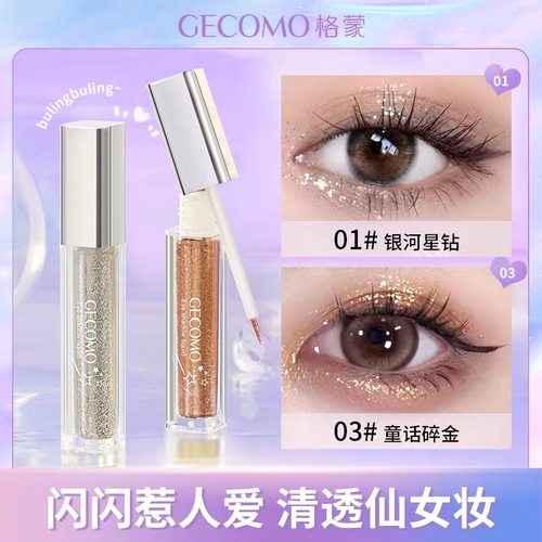 超闪液体眼影亮晶晶提亮珠光
