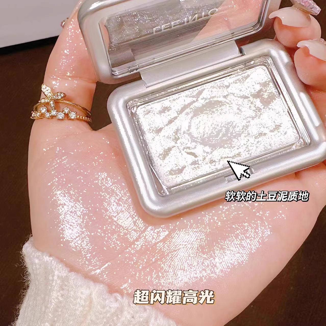 高光粉提亮臉部珠光細閃修容