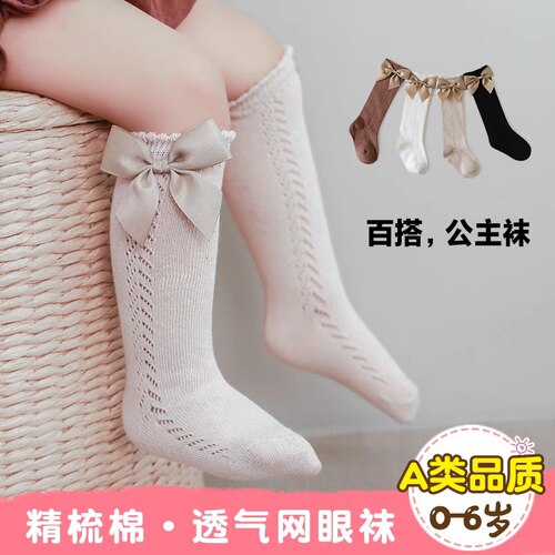 女宝春秋薄款网眼公主过膝袜
