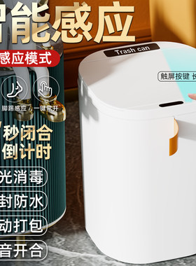 新款智能杀菌光能感应式垃圾桶酒店家用厕所电动大容量自动开盖