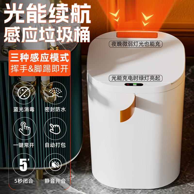 新款智能杀菌光能垃圾桶酒店家用卫生间厕所电动大容量自动开盖