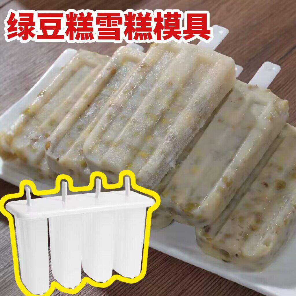 食品级家用老式冰糕模具