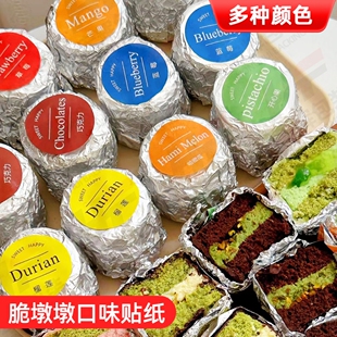 脆墩墩贴纸甜品干噎酸奶脆顿顿不干胶标签纸燕麦脆吨吨抹茶口味贴