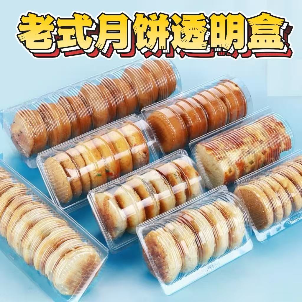 一次性月饼塑料盒食品级PET桃酥麻花蛋糕包装盒老式中式糕点盒