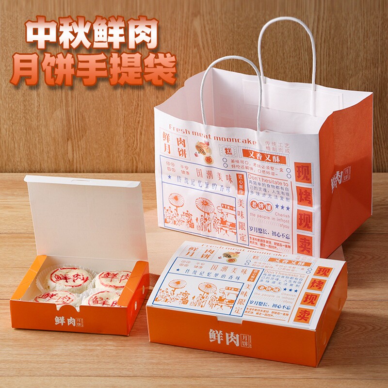 2025鲜肉月饼包装盒中秋4粒6粒烘焙袋纸盒礼品盒苏式月饼礼盒子