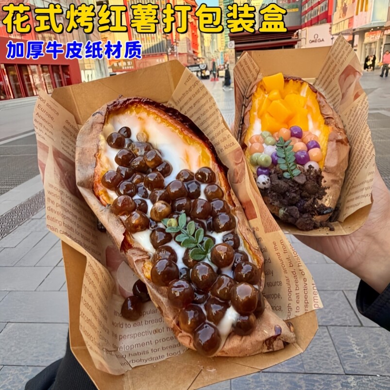 秋冬摆摊烤红薯牛皮纸船盒50只