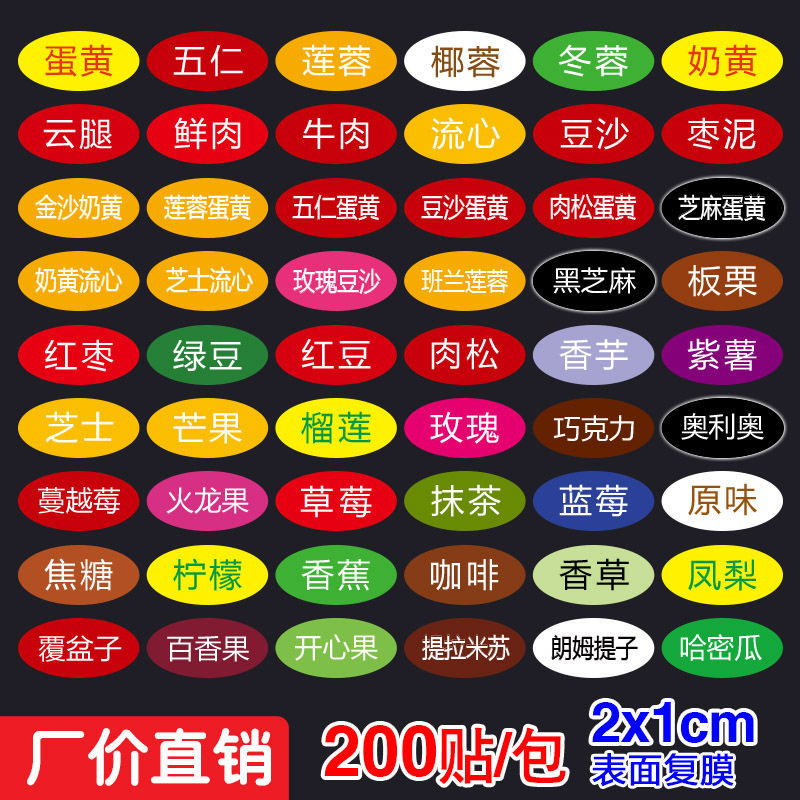 青团月饼不干胶标签贴纸蛋黄口味贴云腿雪媚娘班戟糖果食品封口贴