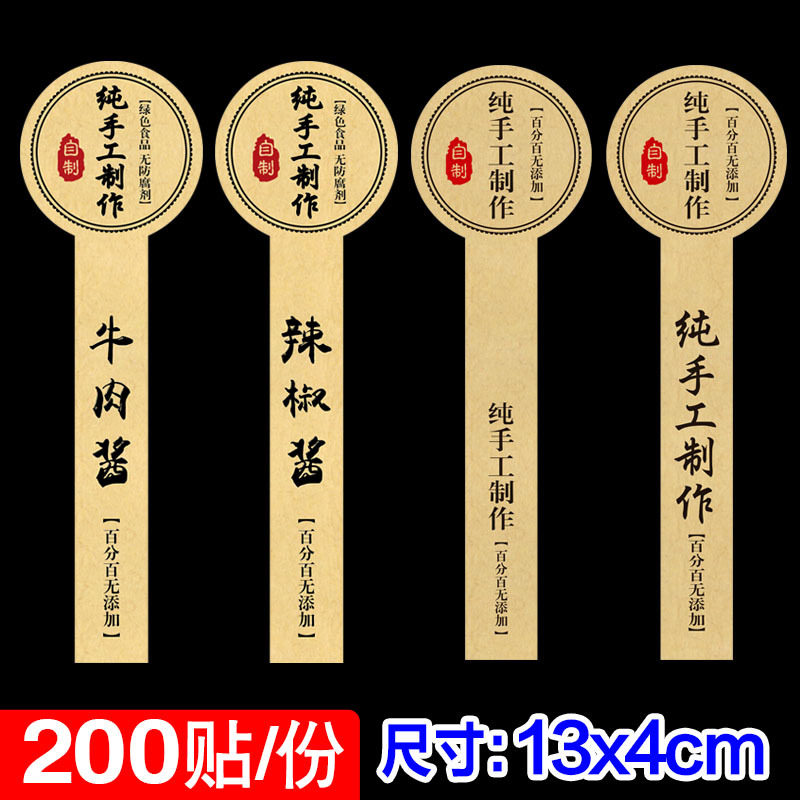 手工制作牛皮不干胶贴纸牛肉酱标签农产品蛋黄酥辣椒酱封口贴200