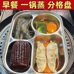 早餐一锅蒸分格盘不锈钢餐盘四格一体蒸盘蒸菜分隔盘3格5格盘子